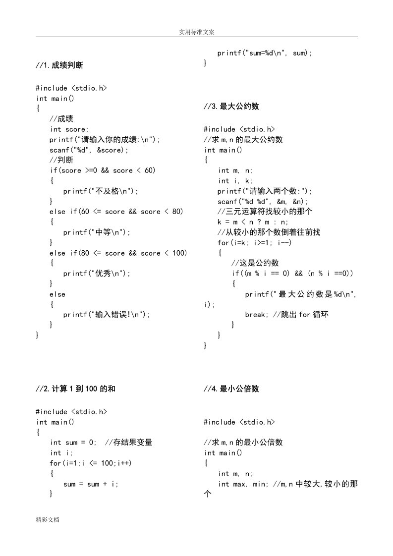 c语言初学必背代码