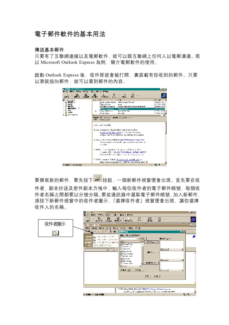 电子行业-电子邮件软件的基本用法