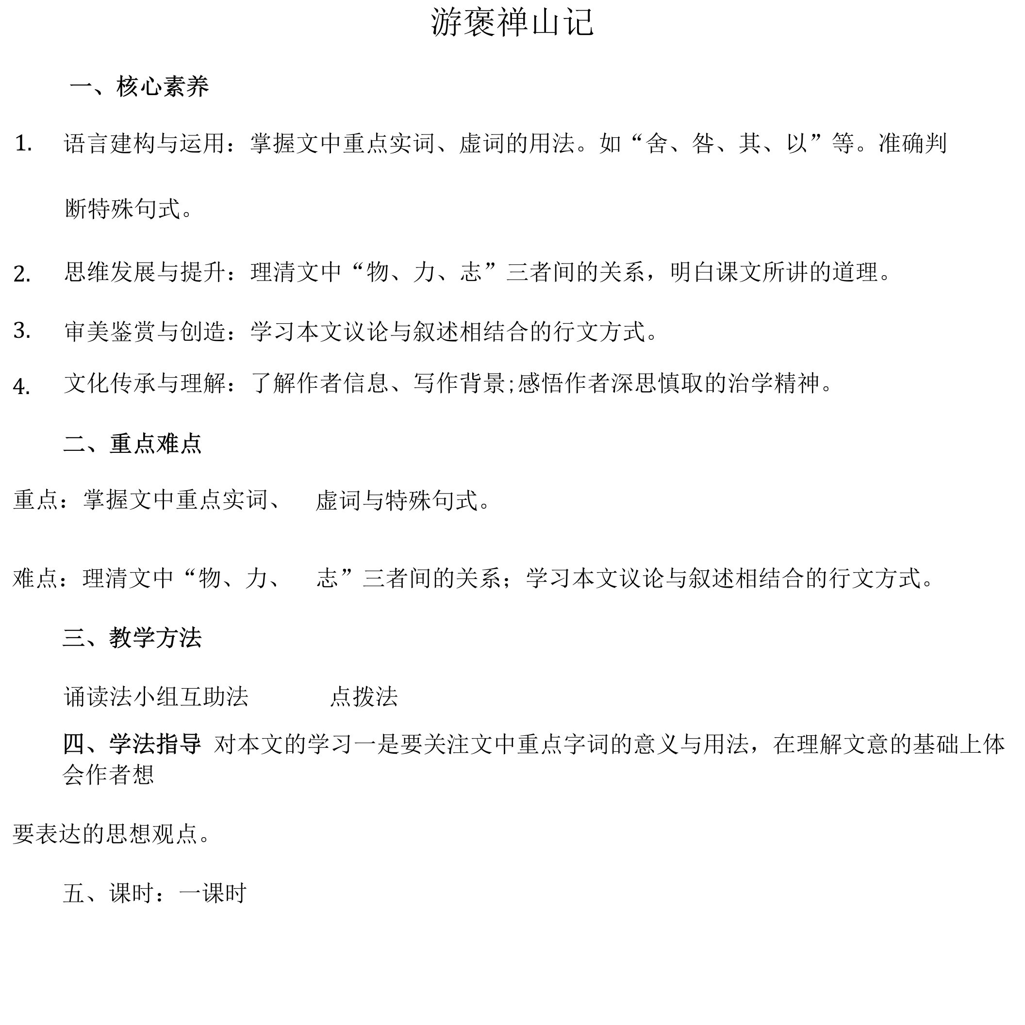 （高中试题课件）《游褒禅山记》教案