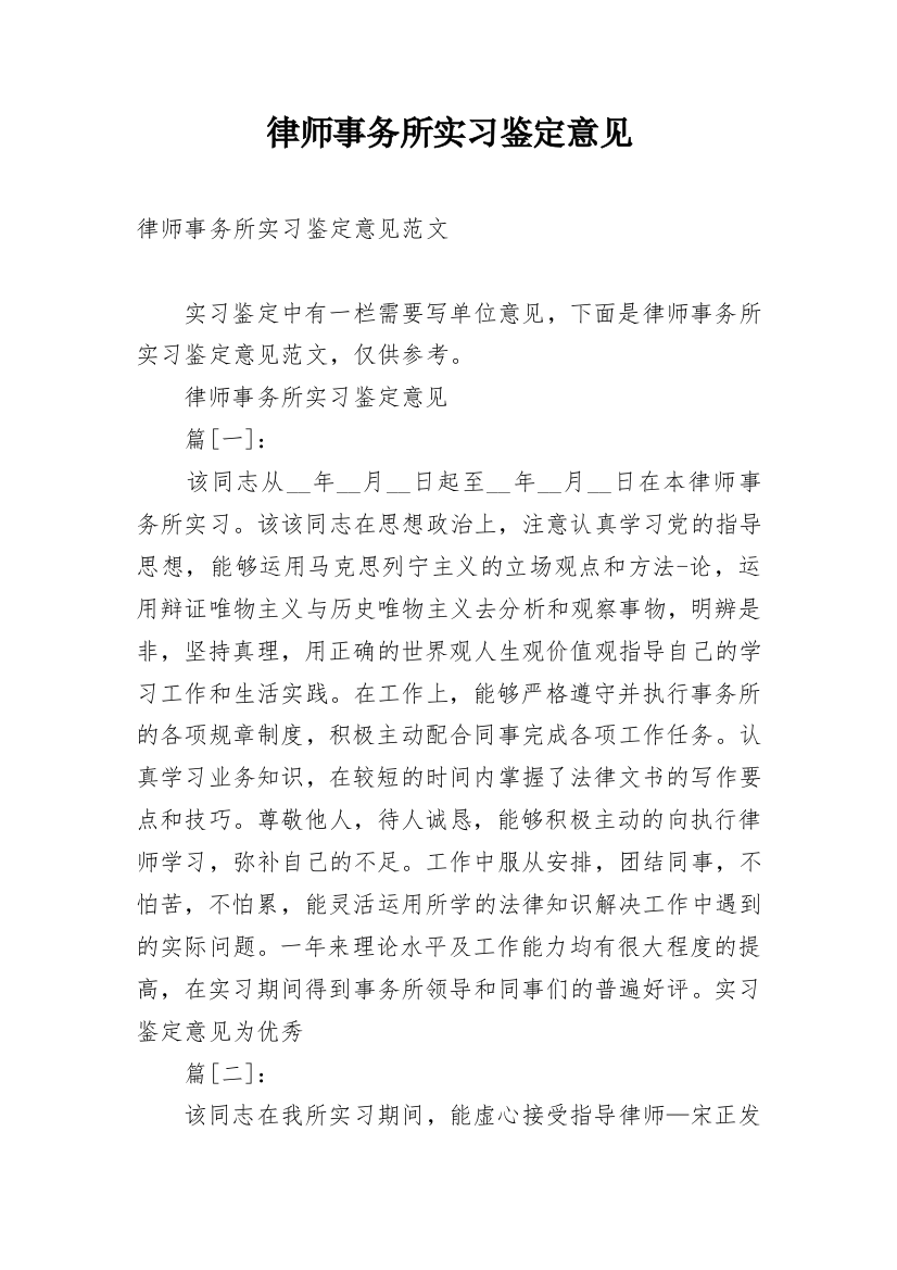 律师事务所实习鉴定意见