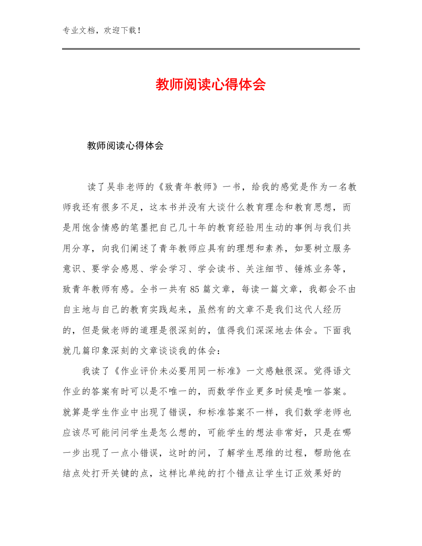 教师阅读心得体会例文10篇