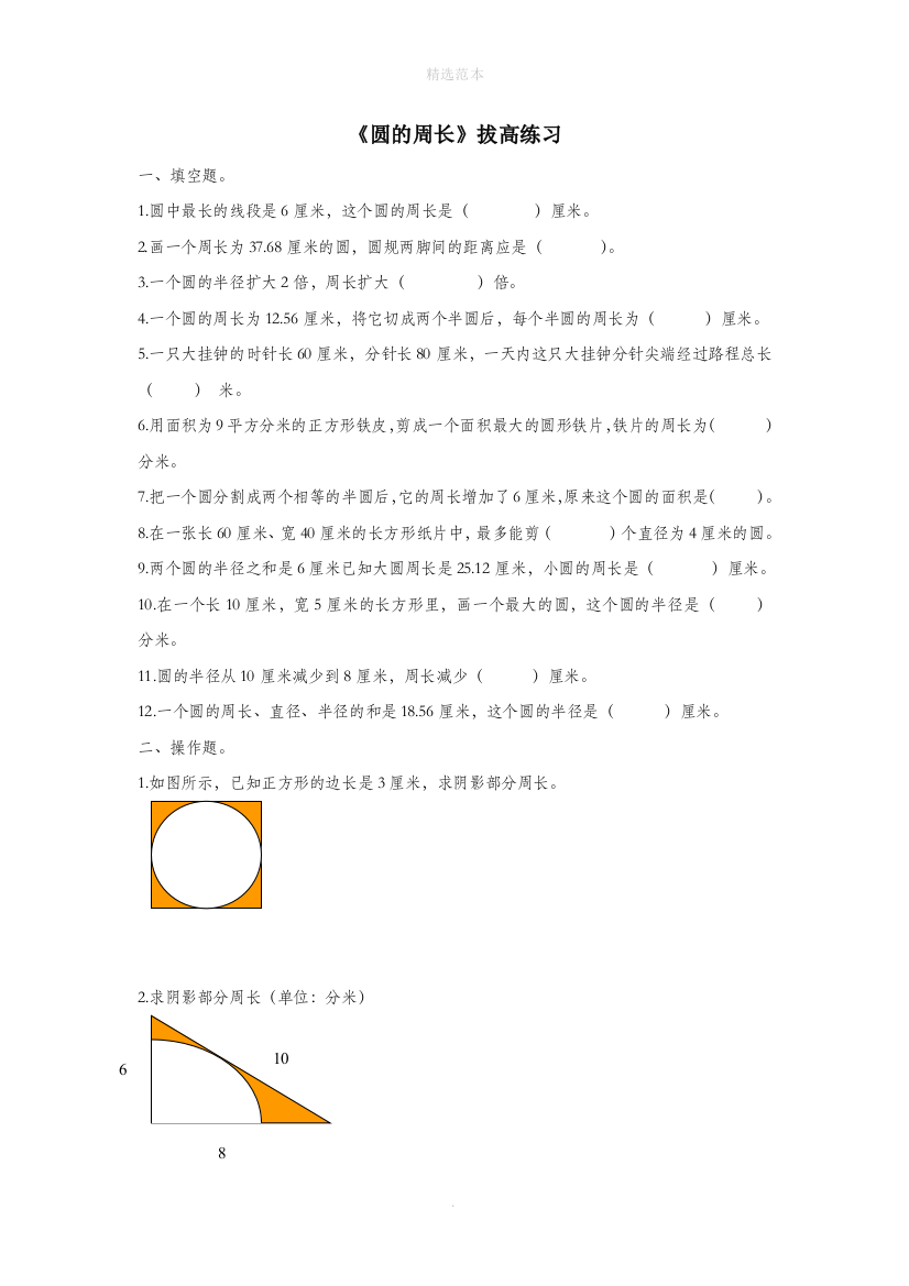 六年级数学上册第五单元圆的周长拔高练习2无答案青岛版