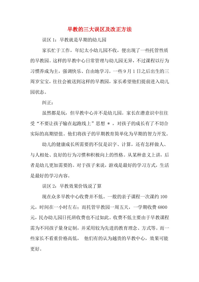 早教的三大误区及改正方法