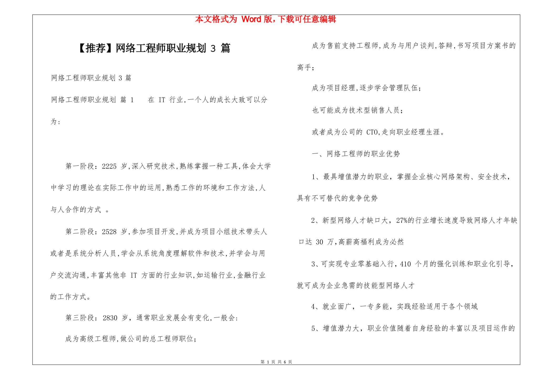 网络工程师职业规划3篇