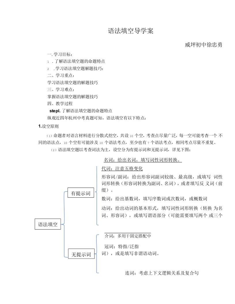 语法填空公开课