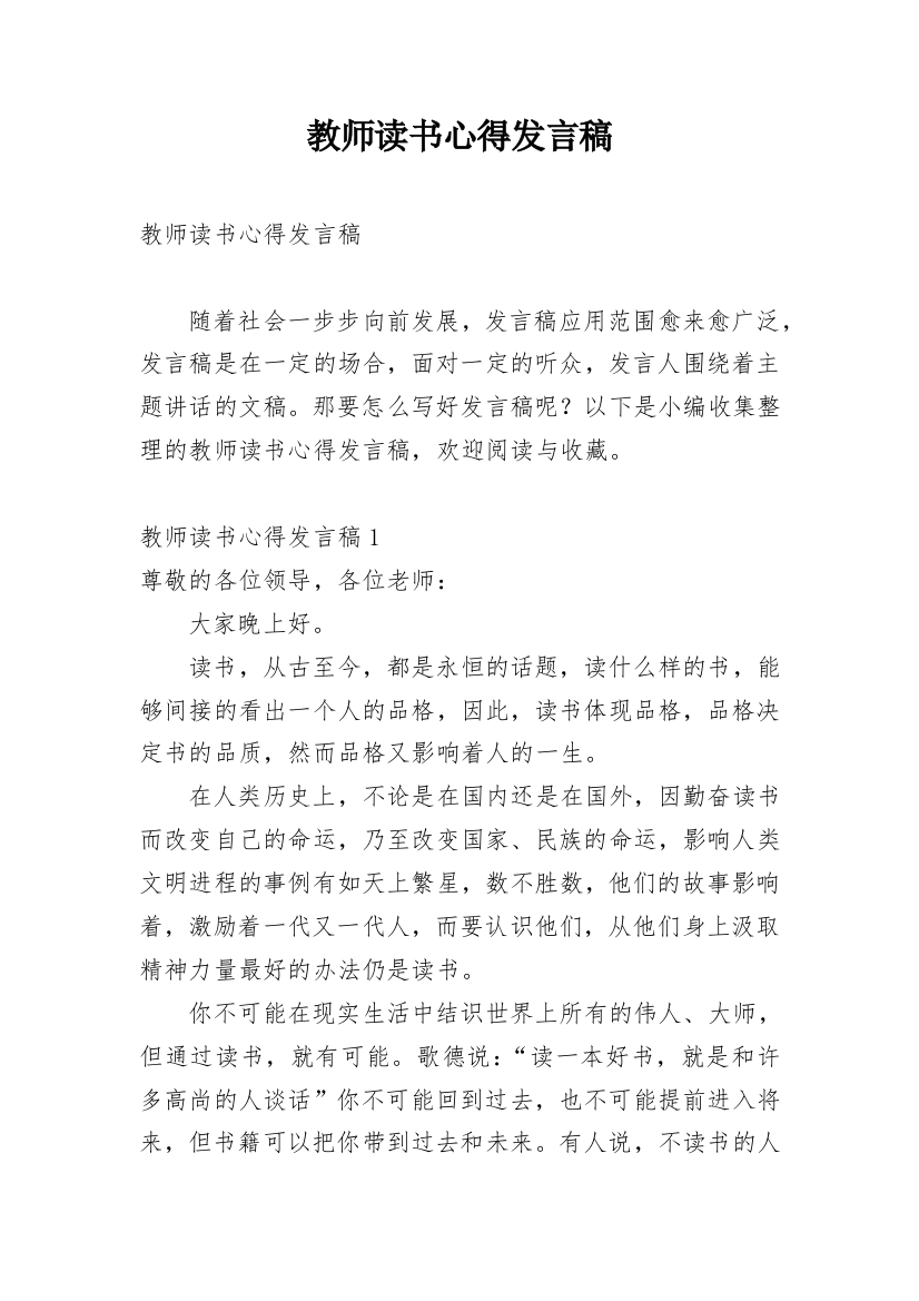 教师读书心得发言稿