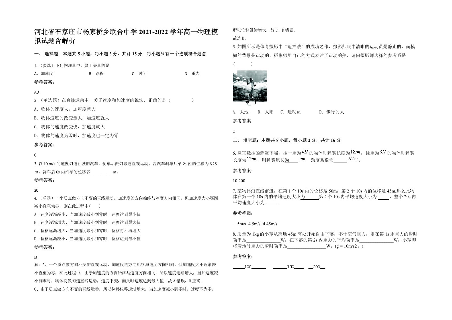 河北省石家庄市杨家桥乡联合中学2021-2022学年高一物理模拟试题含解析