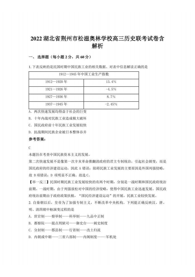 2022湖北省荆州市松滋奥林学校高三历史联考试卷含解析