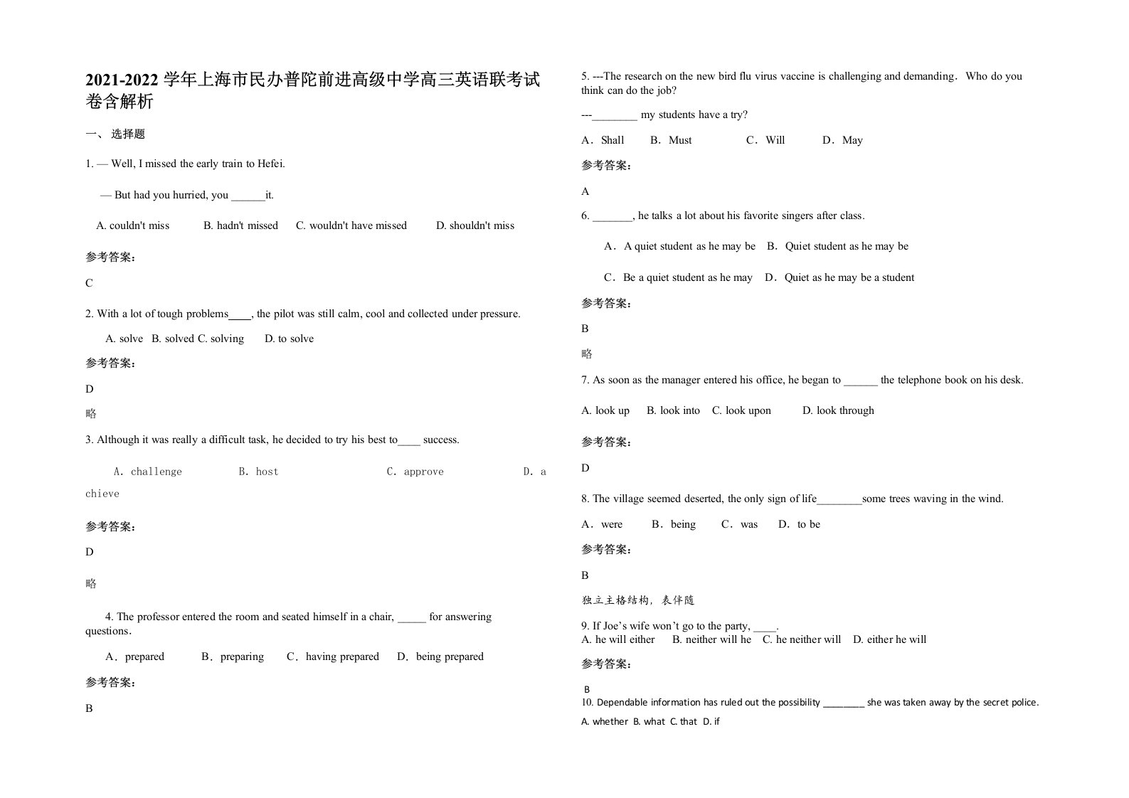 2021-2022学年上海市民办普陀前进高级中学高三英语联考试卷含解析