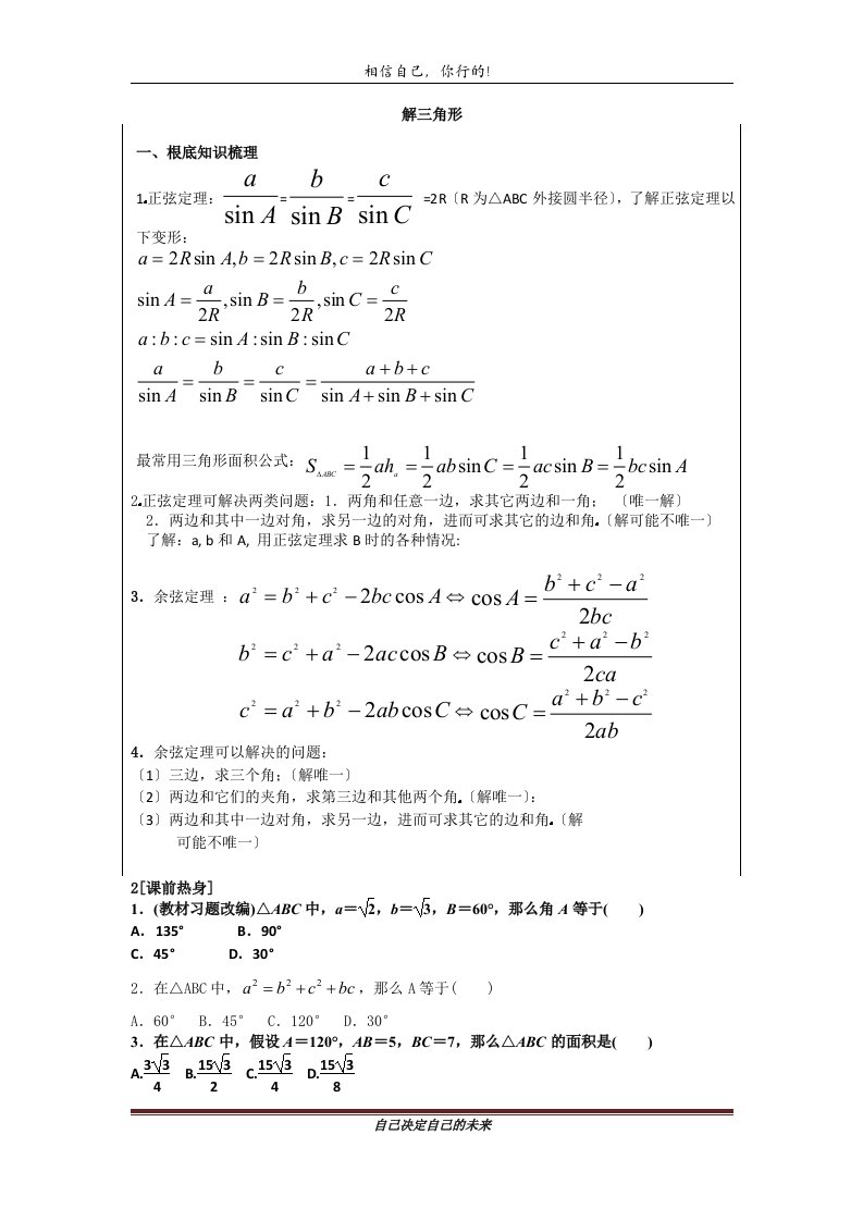 最新高一数学解三角形知识点总结及习题练习