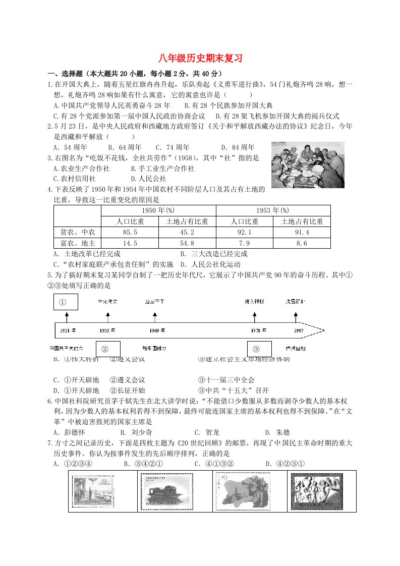 甘肃省酒泉市第三中学八级历史下学期期末复习试题（无答案）