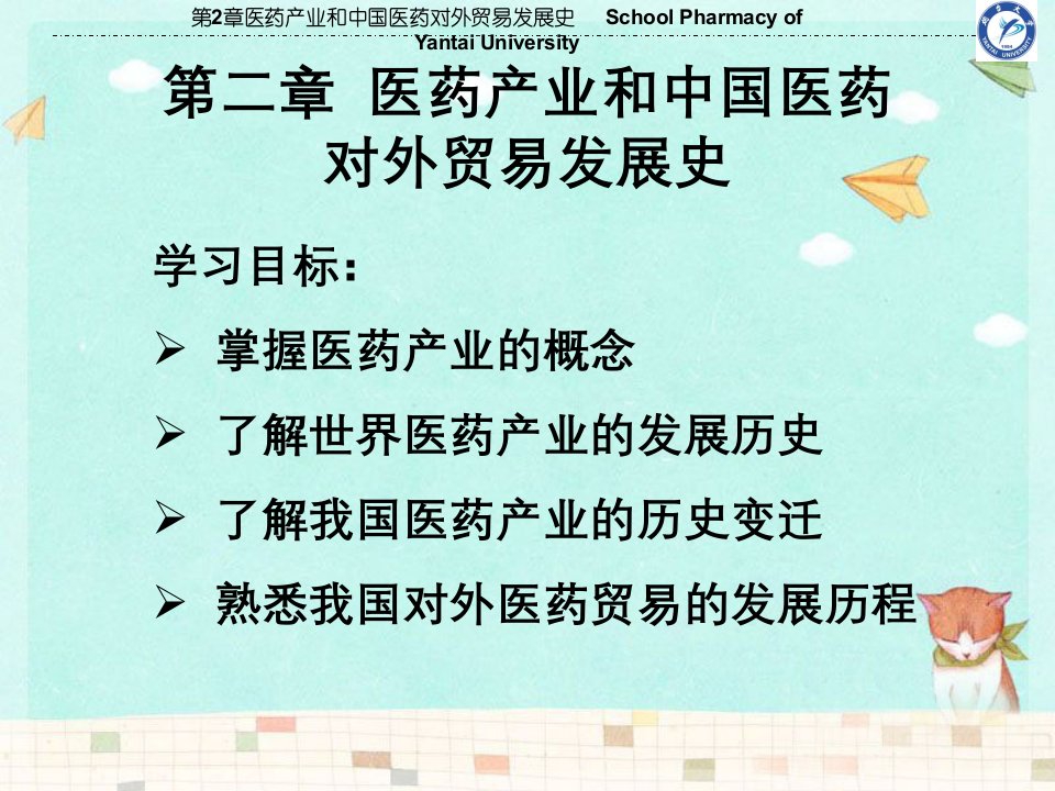 医药产业和中国医药对外贸易发展史