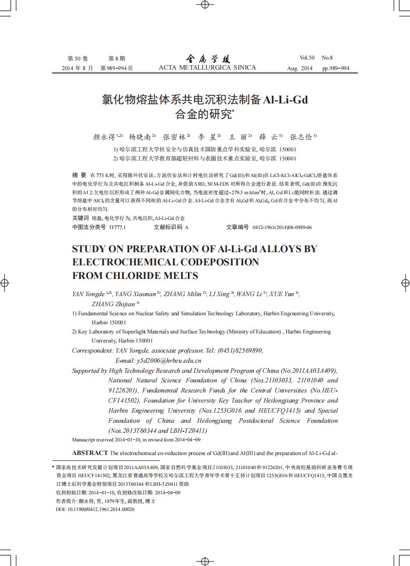 氯化物熔盐体系共电沉积法制备Al-Li-Gd合金研究