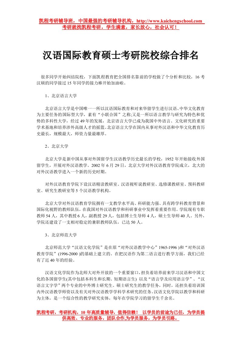 汉语国际教育硕士考研院校综合排名