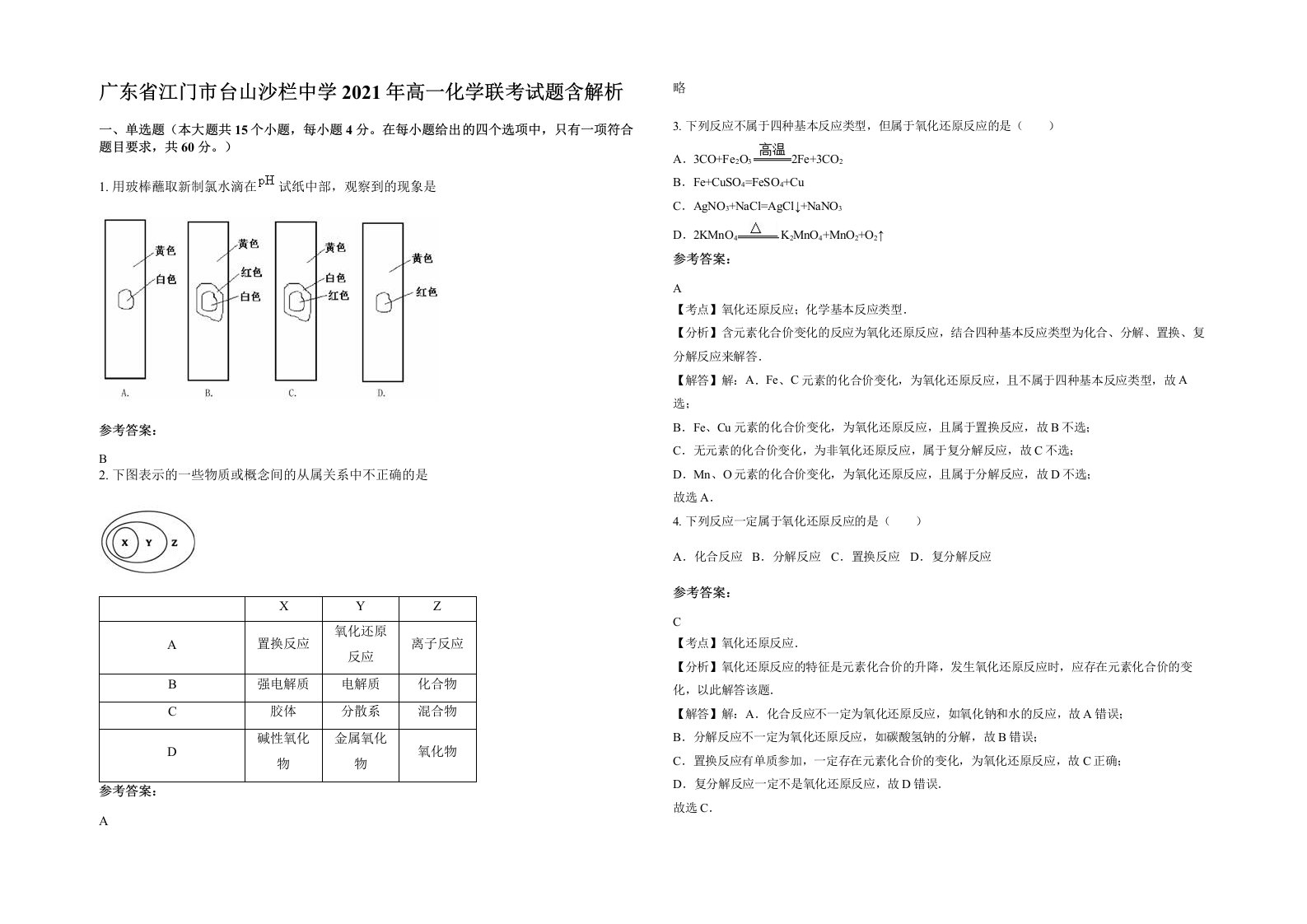 广东省江门市台山沙栏中学2021年高一化学联考试题含解析