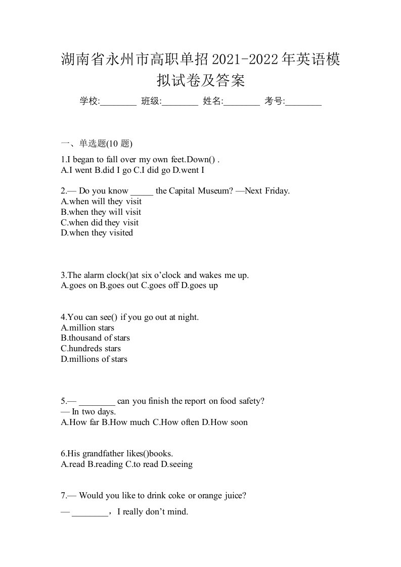 湖南省永州市高职单招2021-2022年英语模拟试卷及答案