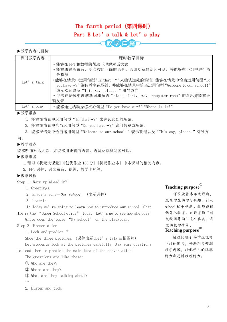 2023四年级英语下册Unit1Myschool第四课时配套教案人教PEP