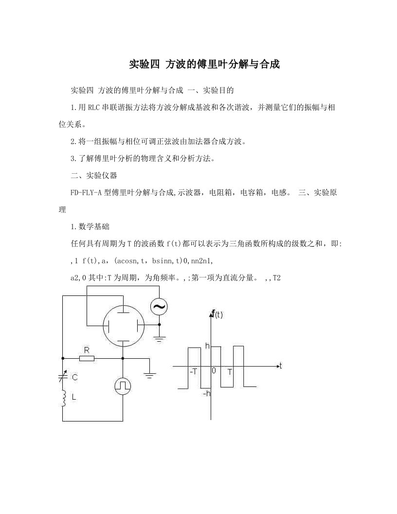 实验四+方波的傅里叶分解与合成