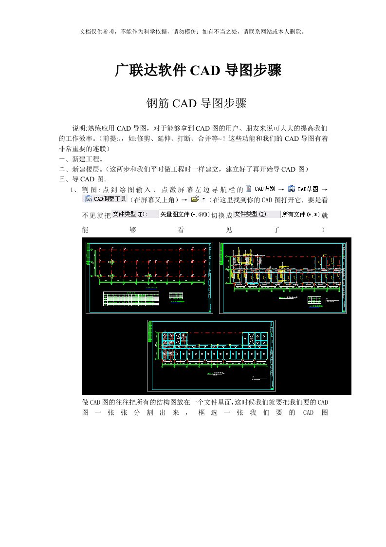 2020年广联达CAD导图流程