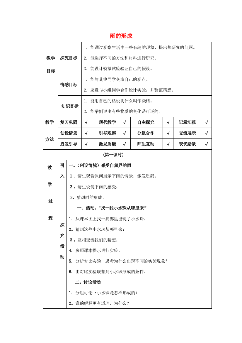 四年级科学下册