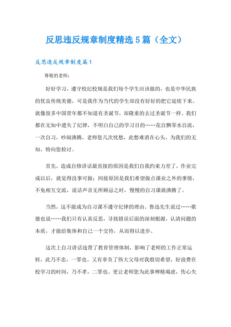 反思违反规章制度精选5篇（全文）