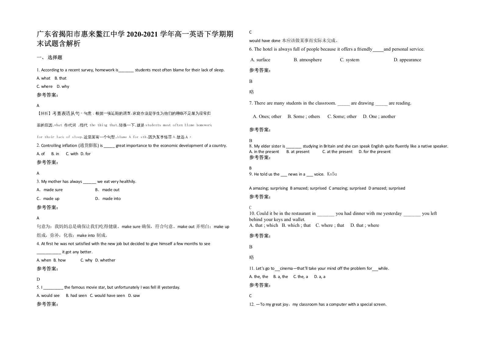 广东省揭阳市惠来鳌江中学2020-2021学年高一英语下学期期末试题含解析