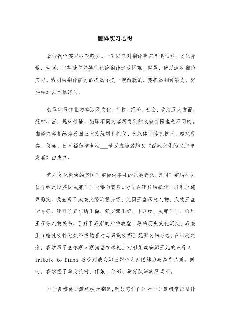 翻译实习心得