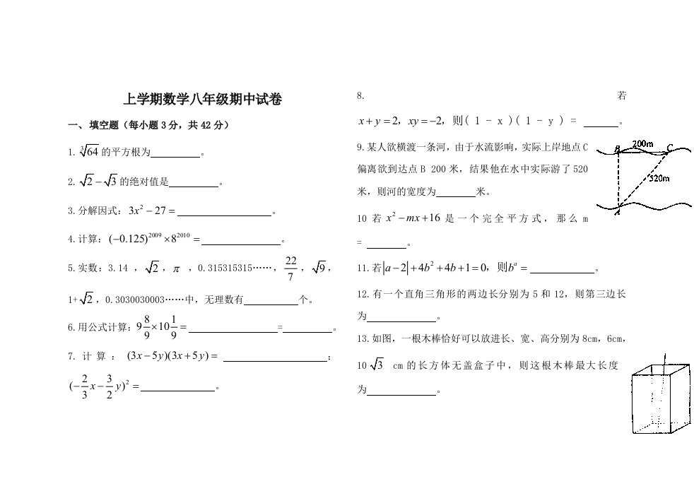 初中数学八年级期中试卷