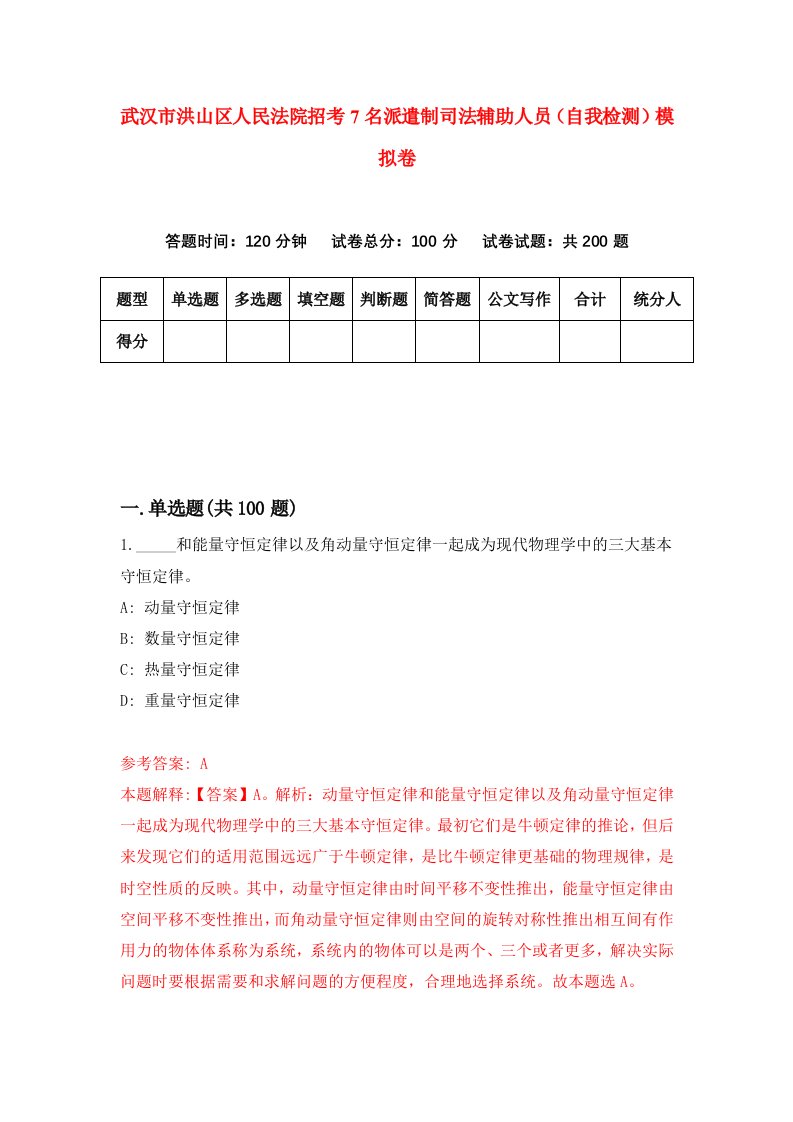 武汉市洪山区人民法院招考7名派遣制司法辅助人员自我检测模拟卷6