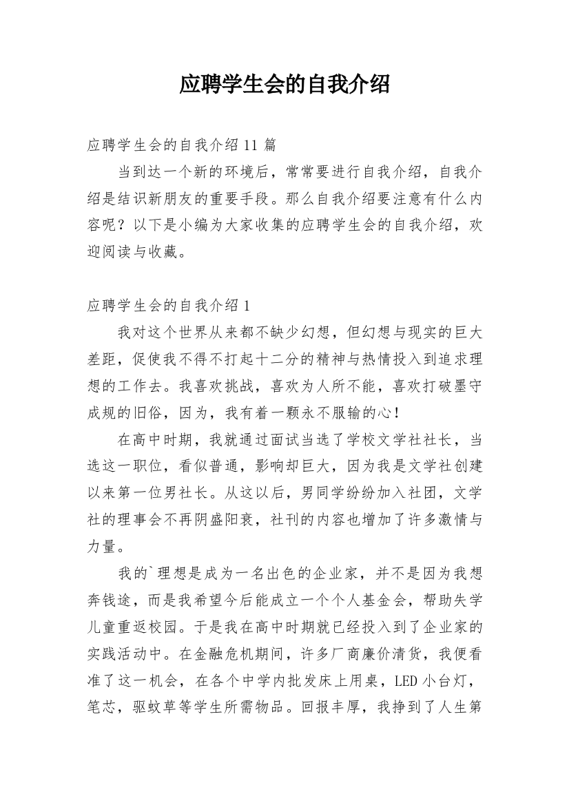 应聘学生会的自我介绍_4