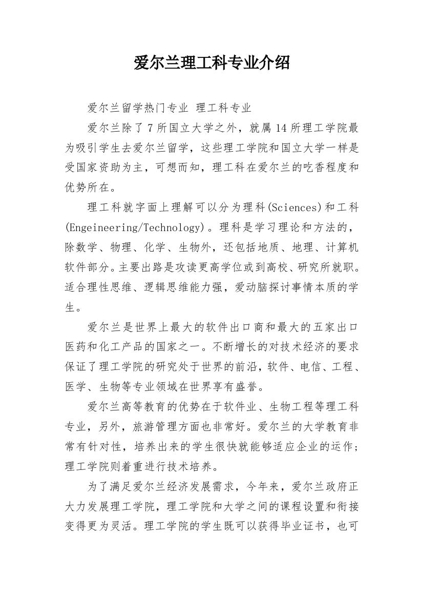 爱尔兰理工科专业介绍