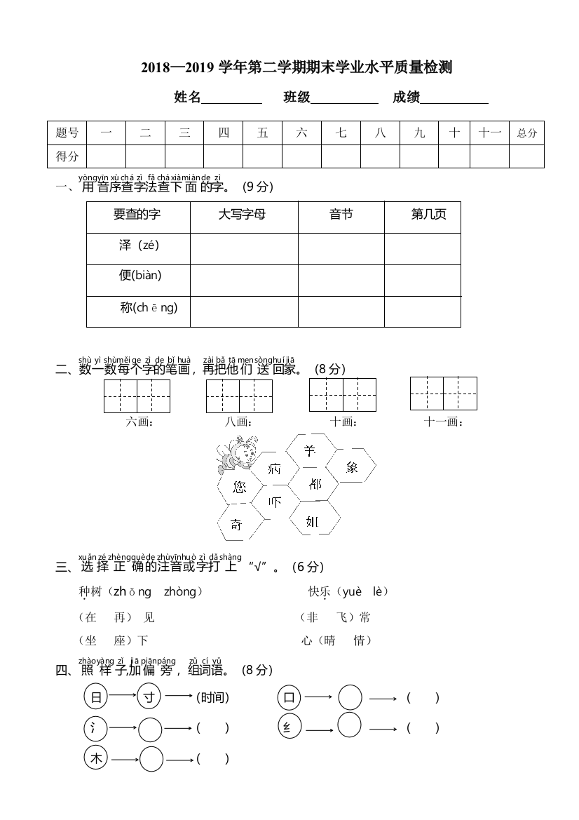 统编版一年级语文下册期末检测试卷8(真卷)含答案