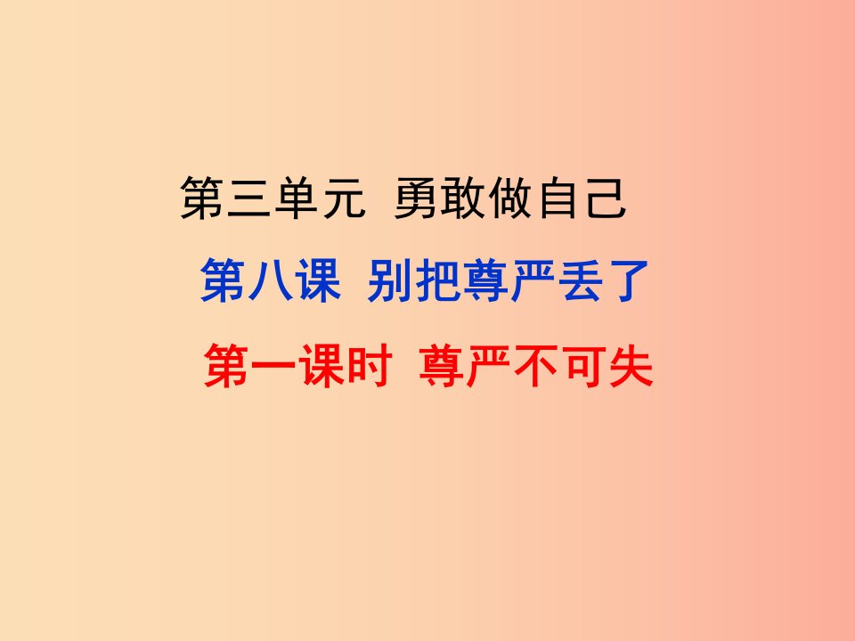 七年级道德与法治上册