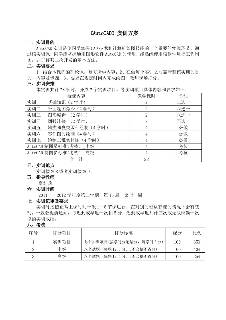 AutoCAD实验指导书