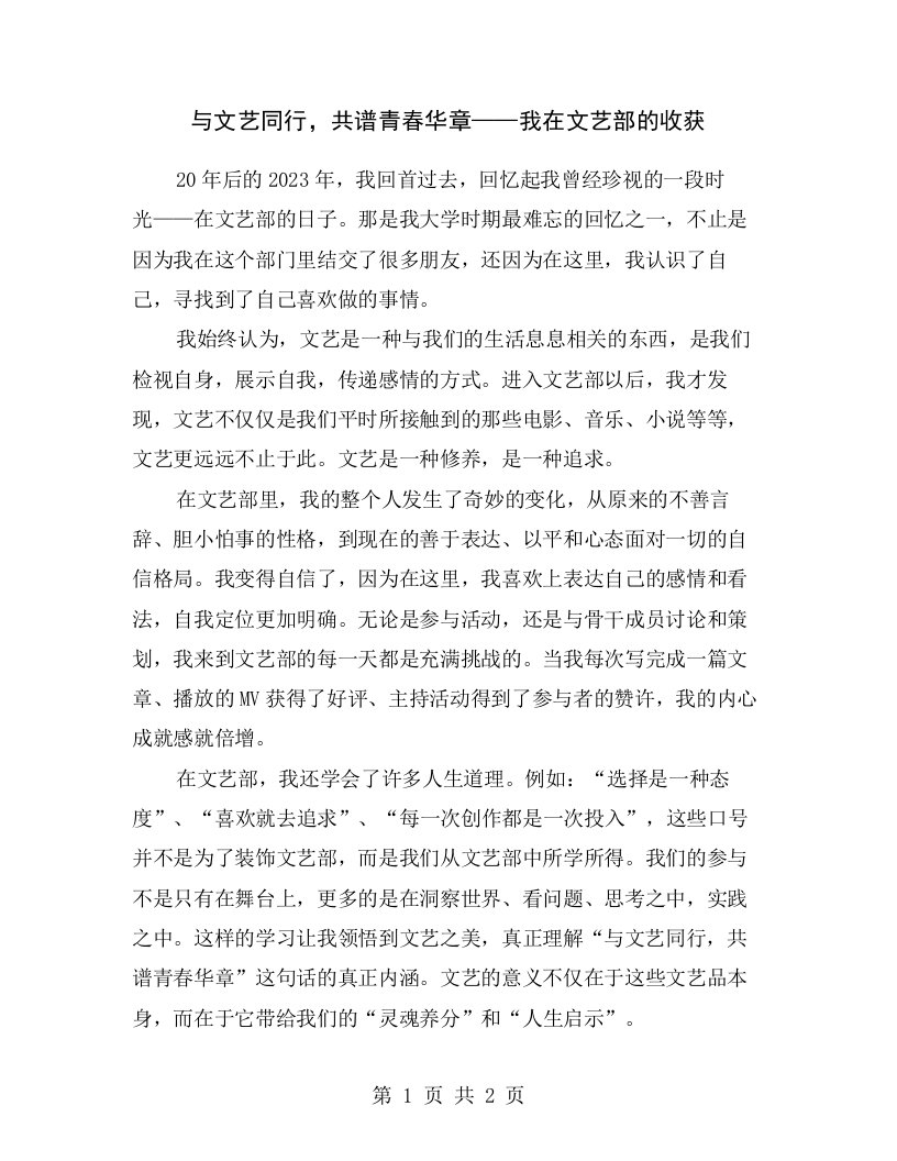 与文艺同行，共谱青春华章——我在文艺部的收获