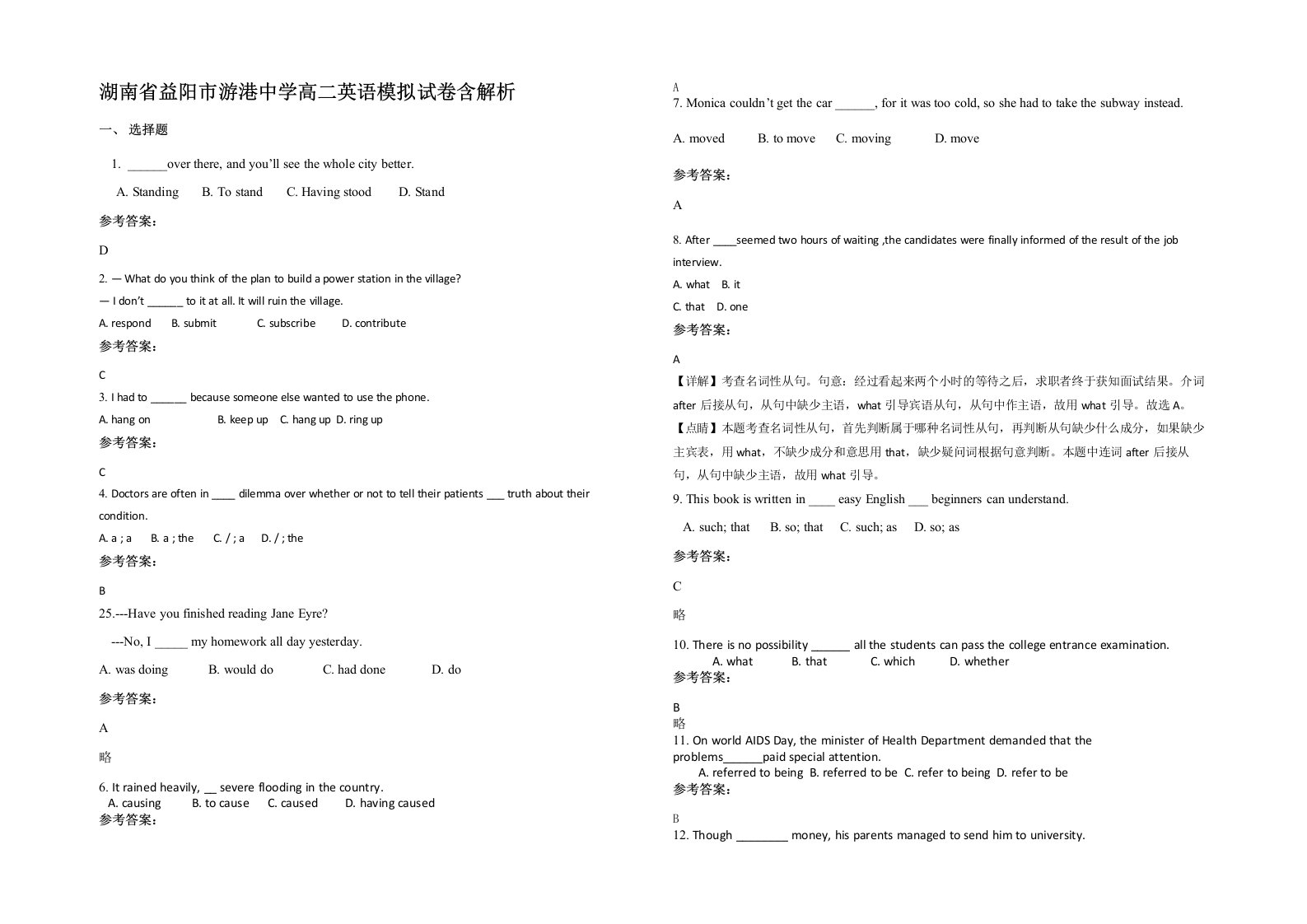 湖南省益阳市游港中学高二英语模拟试卷含解析