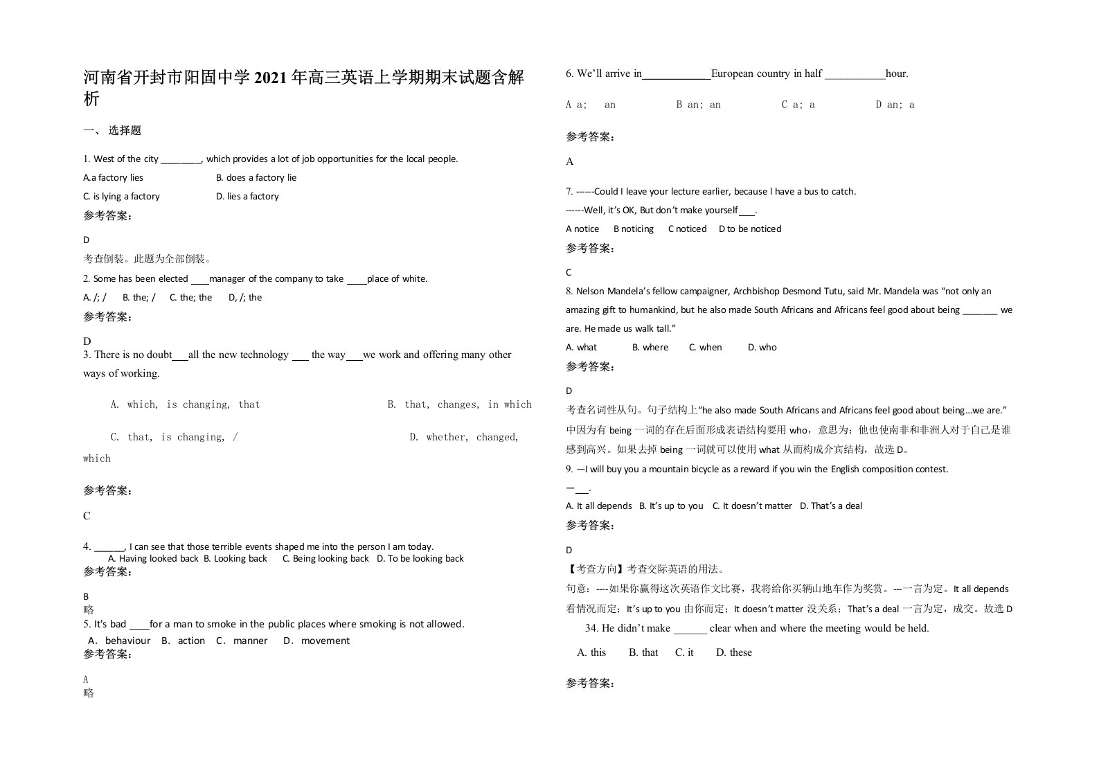 河南省开封市阳固中学2021年高三英语上学期期末试题含解析