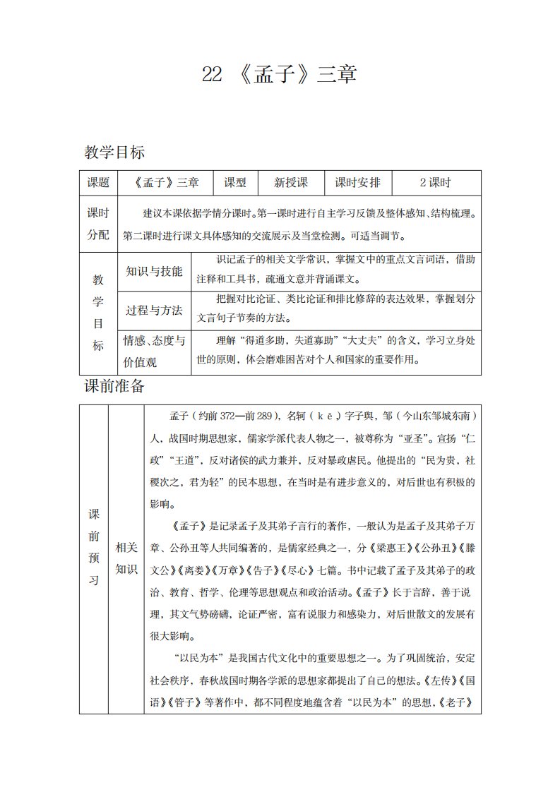 2023年部编版八年级上册语文22