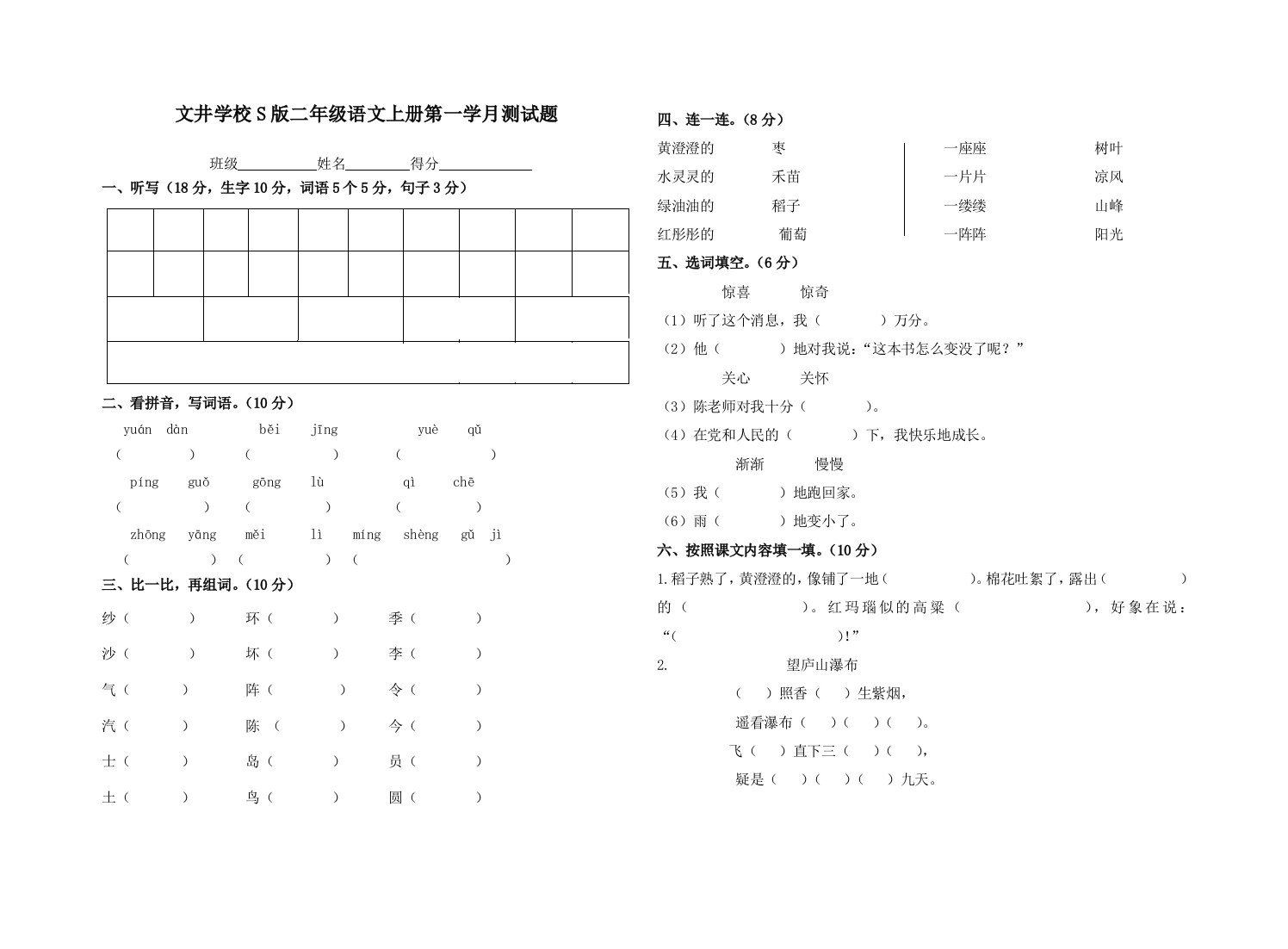 文井学校S版二年级语文上册第一学月测试题