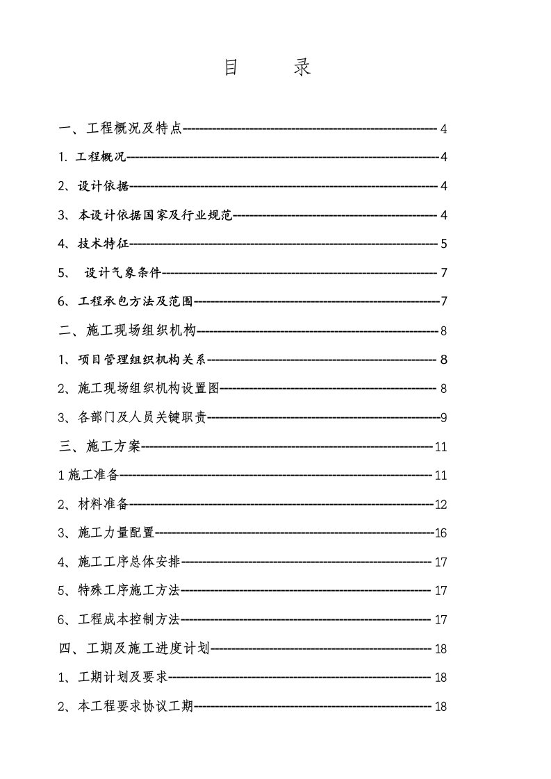 2021年10KV及以下农网升级改造标准施工组织设计