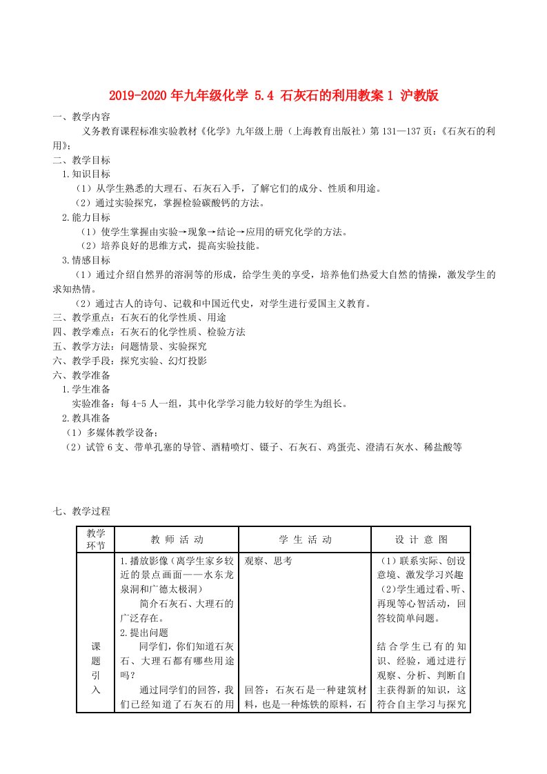 2019-2020年九年级化学