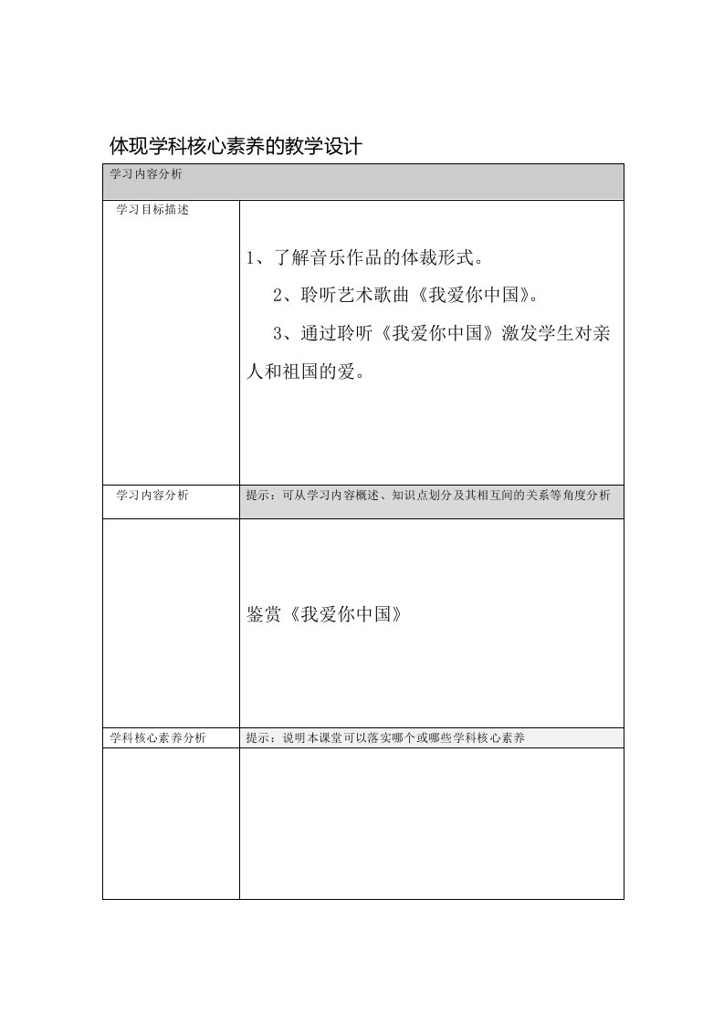 完整word版作业表单体现学科核心素养的教学设计