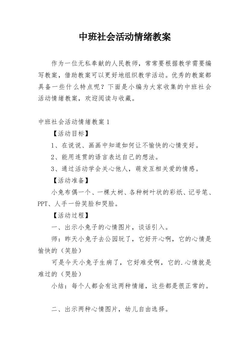 中班社会活动情绪教案