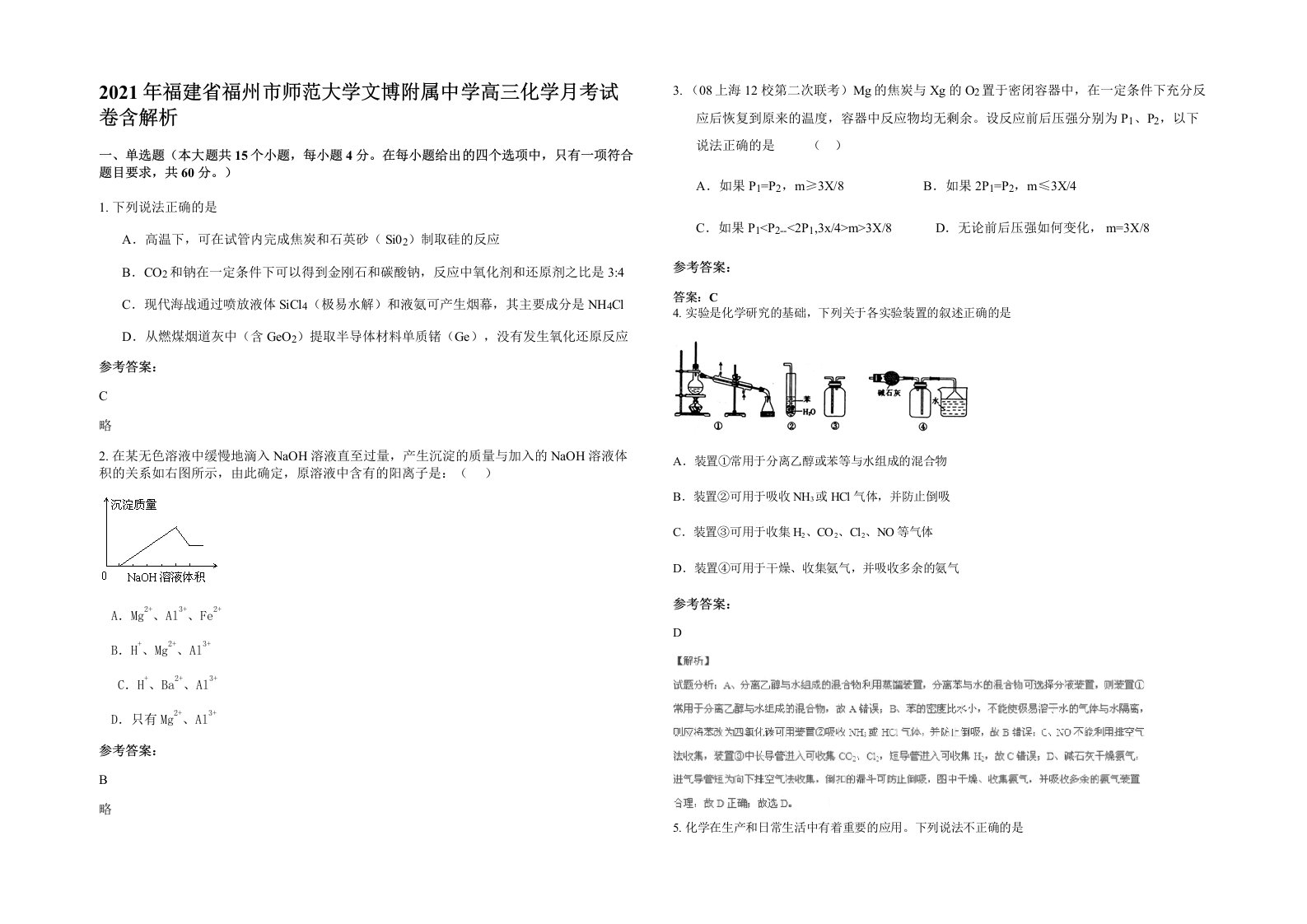 2021年福建省福州市师范大学文博附属中学高三化学月考试卷含解析