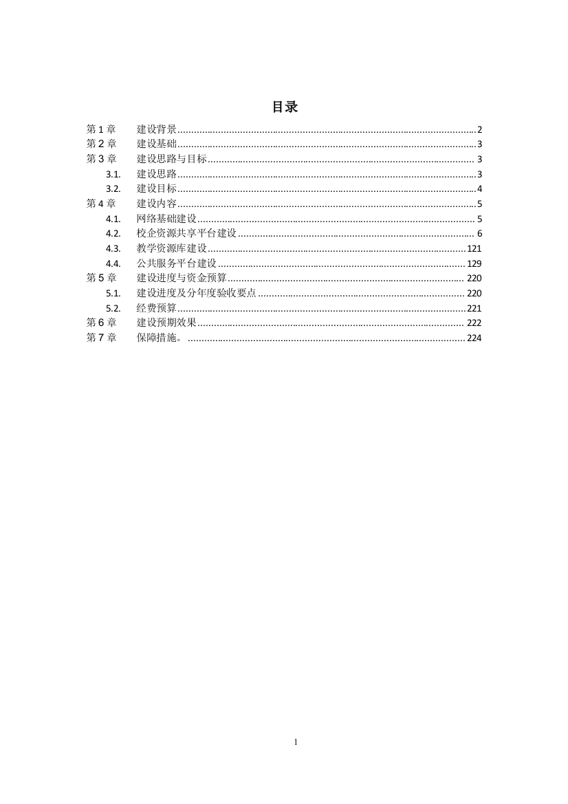 (精品)智慧校园解决方案