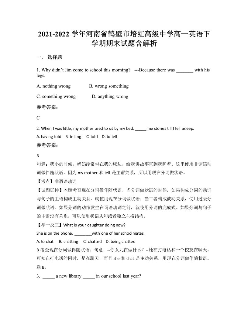 2021-2022学年河南省鹤壁市培红高级中学高一英语下学期期末试题含解析