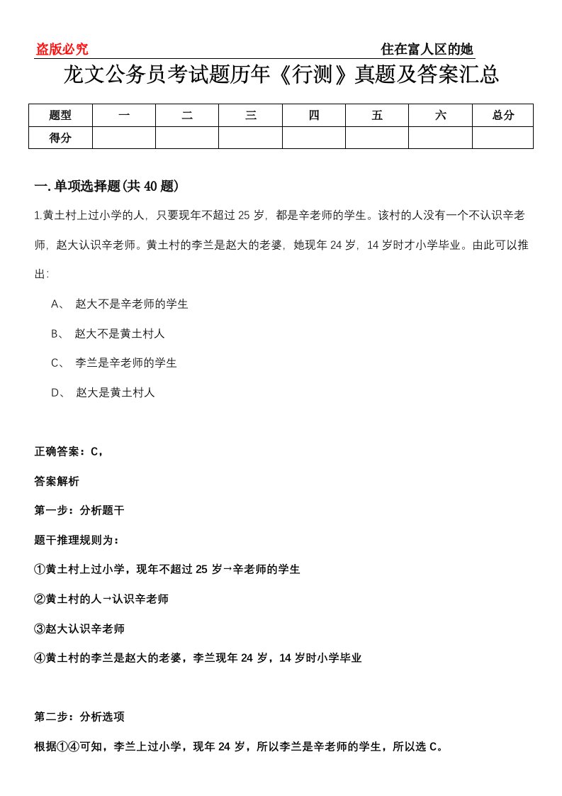 龙文公务员考试题历年《行测》真题及答案汇总第0114期