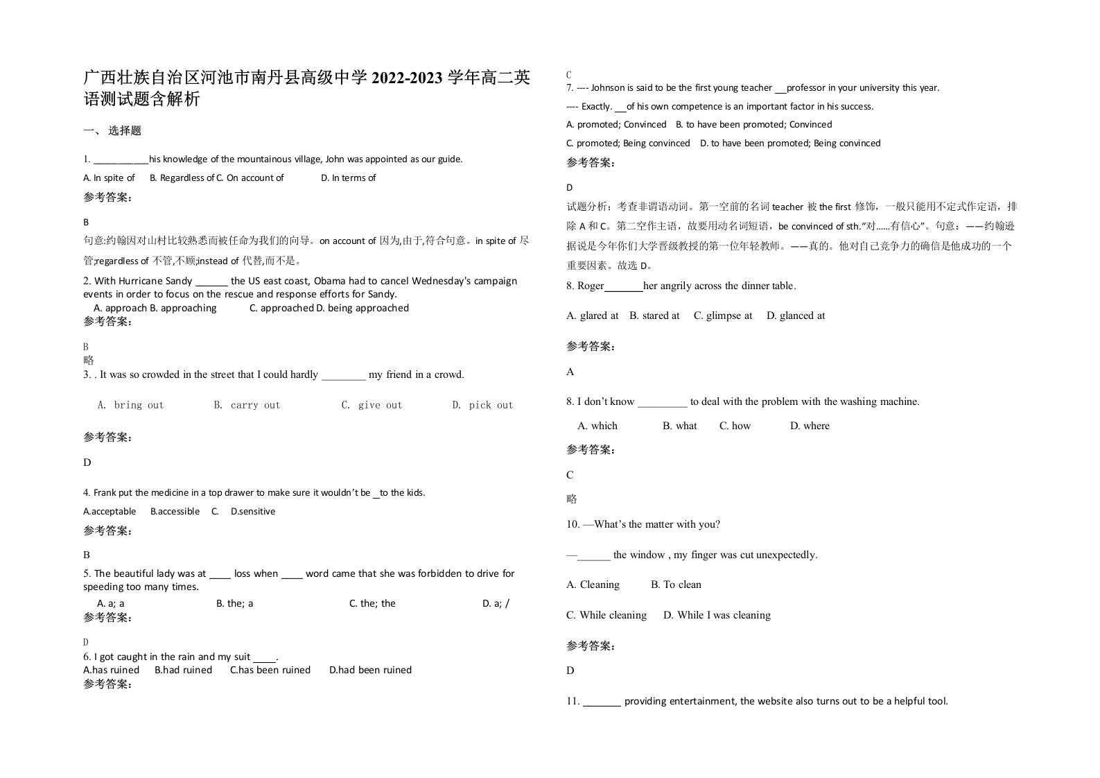 广西壮族自治区河池市南丹县高级中学2022-2023学年高二英语测试题含解析