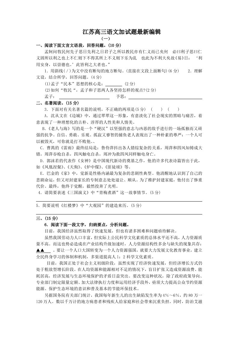 江苏高三语文加试题最新编辑