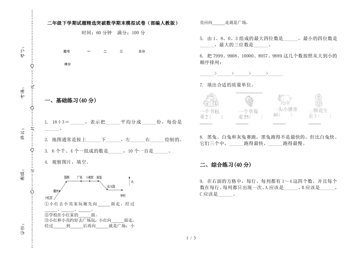 二年级下学期试题精选突破数学期末模拟试卷(部编人教版)